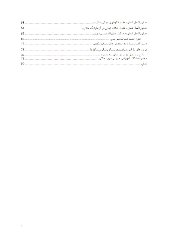 آزمایشگاه مالاریا