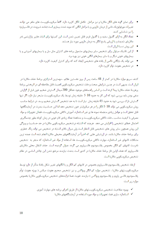آزمایشگاه مالاریا