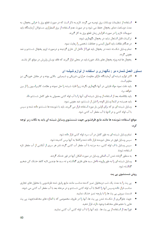 آزمایشگاه مالاریا