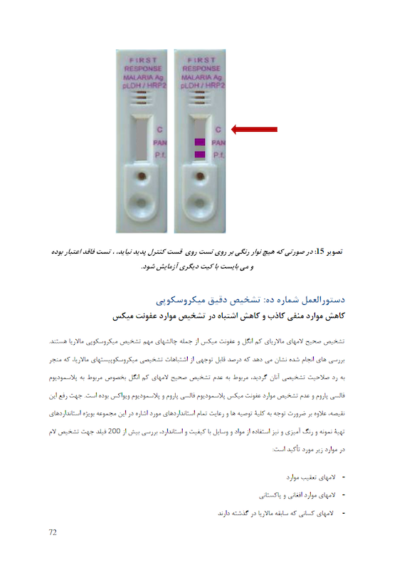 آزمایشگاه مالاریا