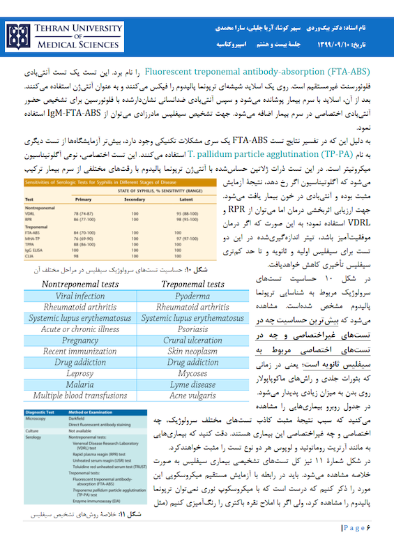 جزوه میکروب شناسی  دانشگاه تهران