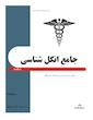 جزوه جامع انگل شناسی