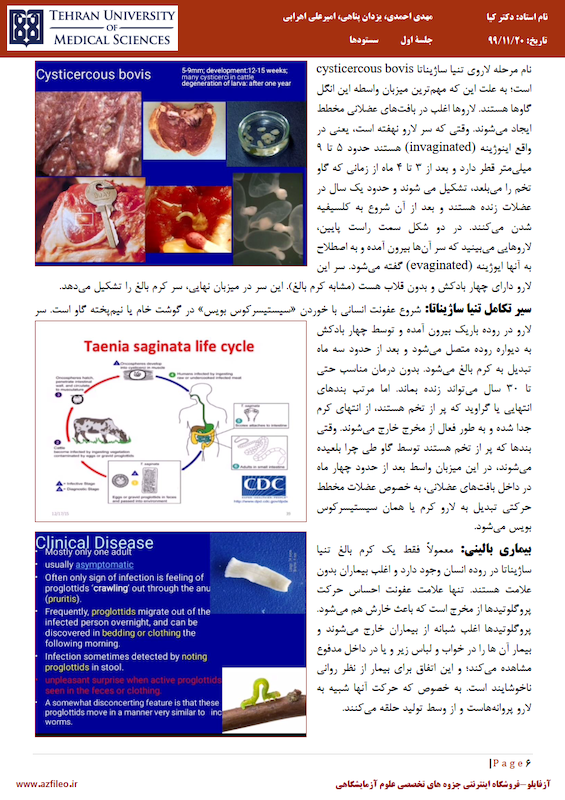 جزوه جامع انگل شناسی