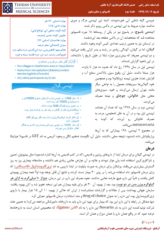 جزوه جامع انگل شناسی