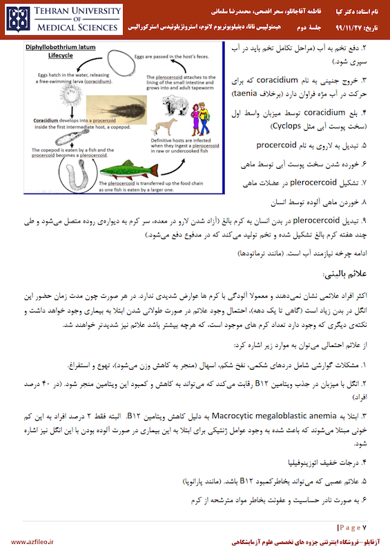 جزوه جامع انگل شناسی