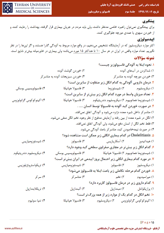 جزوه جامع انگل شناسی