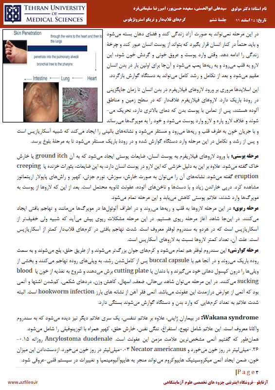 جزوه جامع انگل شناسی