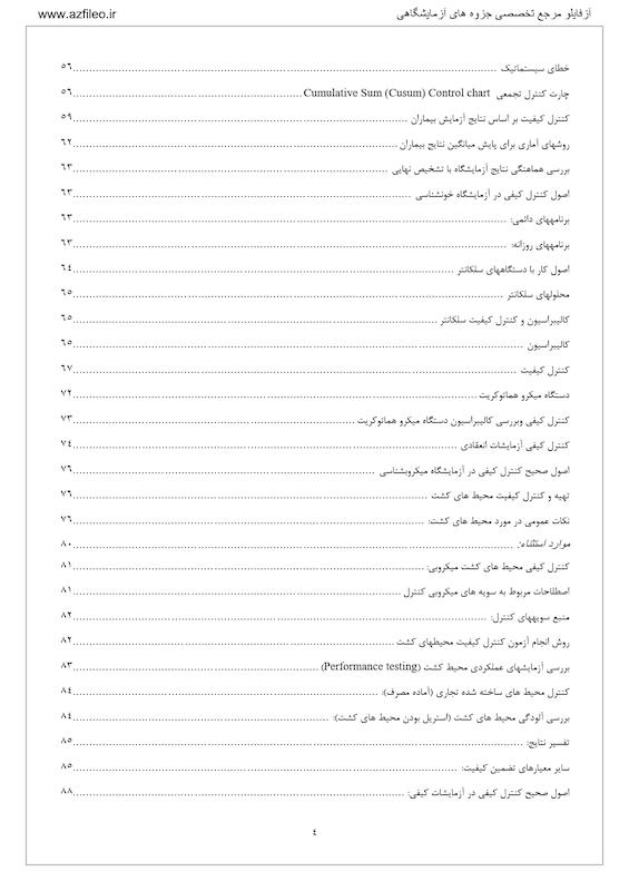 فهرست مطالب اصول تضمین کیفیت در آزمایشگاههای تشخیص پزشکی