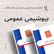 بیوشیمی عمومی