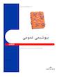 بیوشیمی عمومی