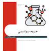 جزوه بیوشیمی