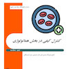 هماتولوژی،خونشناسی، کنترل کیفی هماتولوژی، کنترل کیفی  خونشناسی