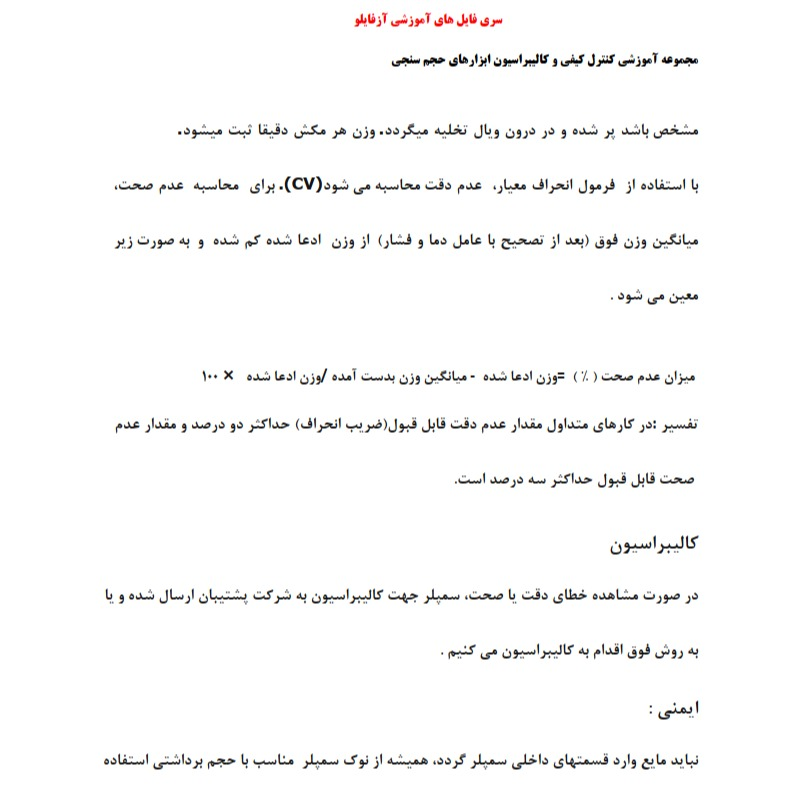 کنترل کیفی، کنترل کیفی آزمایشگاه، کنترل کیفی ابزار حجم سنجی