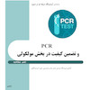 PCR