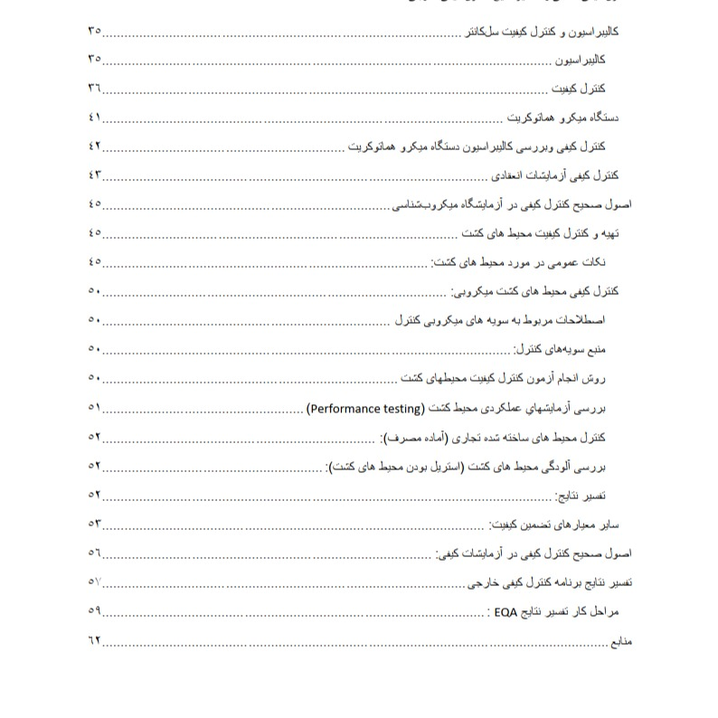 کنترل کیفی، کنترل کیفیت، آزمایشگاه، کنترل کیفی آزمایشگاه، جزوه آزمایشگاه