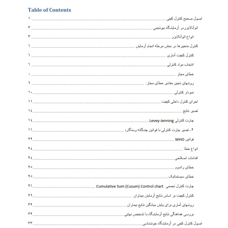 کنترل کیفی، کنترل کیفیت، آزمایشگاه، کنترل کیفی آزمایشگاه، جزوه آزمایشگاه