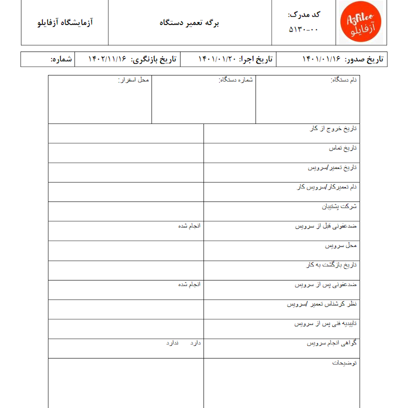 مستندسازی آزمایشگاه