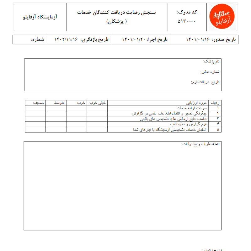 مستندسازی آزمایشگاه