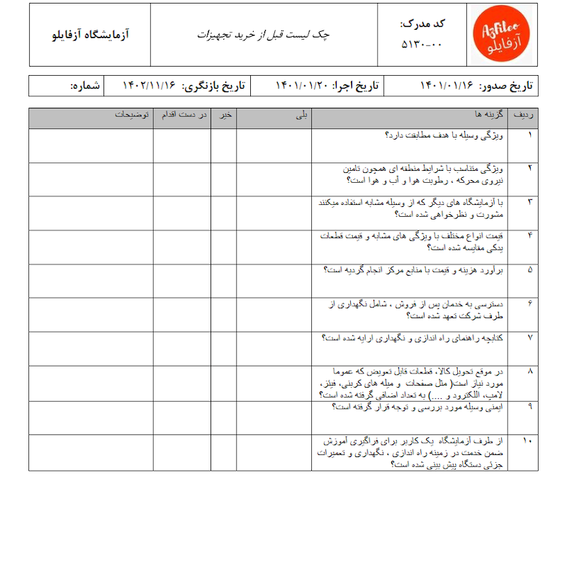 مستندسازی آزمایشگاه