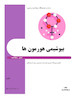 بیوشیمی هورمون ها