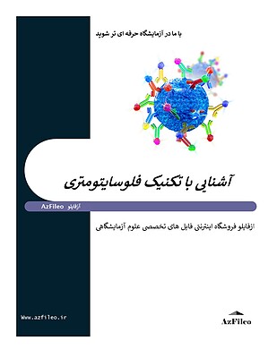 فلوسایتومتری