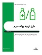 تهیه پولد سرم، pooled serum