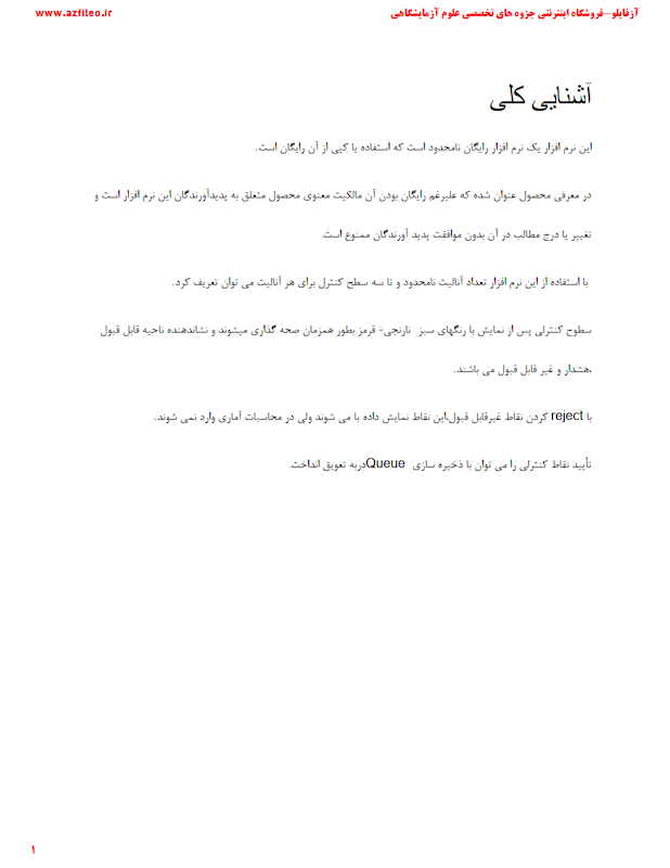 med lab qc، کنترل کیفی، کنترل کیفی آزمایشگاه، نرم افزار کنترل کیفی، نرم افزار کنترل کیفی آزمایشگاه 