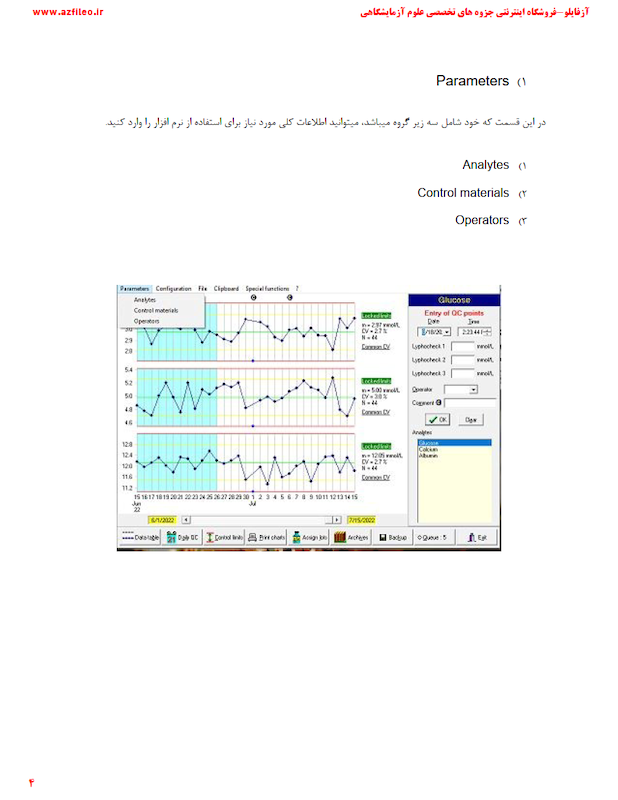 med lab qc، کنترل کیفی، کنترل کیفی آزمایشگاه، نرم افزار کنترل کیفی، نرم افزار کنترل کیفی آزمایشگاه 