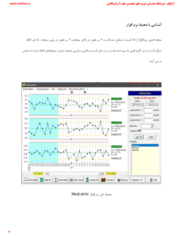 med lab qc، کنترل کیفی، کنترل کیفی آزمایشگاه، نرم افزار کنترل کیفی، نرم افزار کنترل کیفی آزمایشگاه 