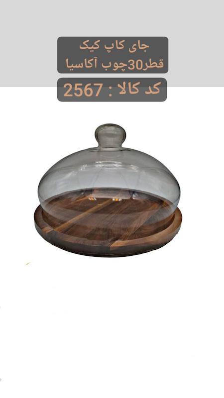 جای کاپ کیک چوب آکاسیا 2567