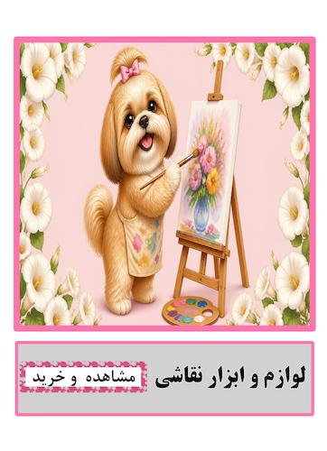 لوازم و ابزار نقاشی