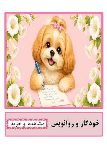 خودکار و روانویس
