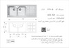 سینک توکار دو لگن اخوان کد 324S