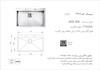سینک توکار اخوان کد 336
