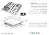 گاز صفحه ای اخوان کد Gi-143