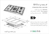 گاز صفحه ای اخوان کد Gi-13