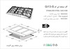 گاز صفحه ای اخوان کد Gi-13-S