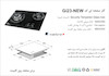 گاز صفحه ای اخوان کد Gi-23