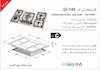 گاز صفحه ای اخوان کد Gi-145