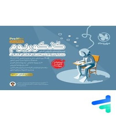 کنکوریوم رشته زبان پرومکس PROMAX مهروماه