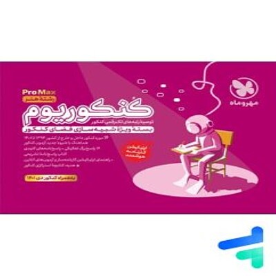 کنکوریوم رشته هنر پرومکس PROMAX مهروماه