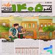 سررسید روزنامه 1405 پلنر نارنجی