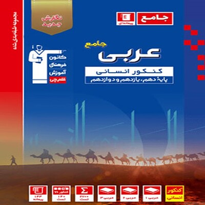  عربی کنکور انسانی آبی قلم چی 