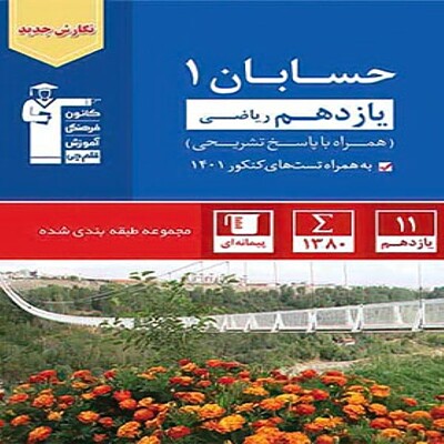  حسابان یازدهم آبی قلم چی 