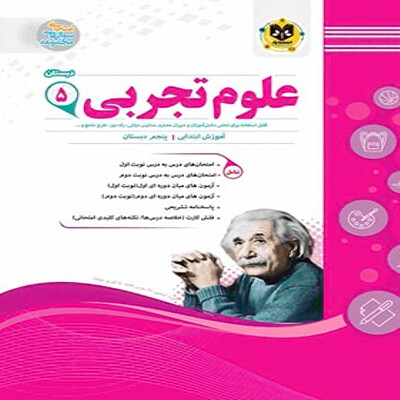  علوم پنجم دبستان اسفندیار 