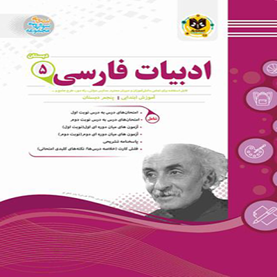  فارسی پنجم دبستان اسفندیار 