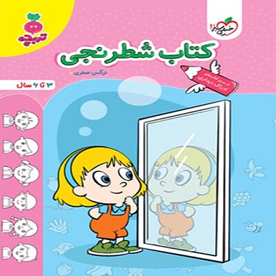  کتاب شطرنجی تربچه خیلی سبز 