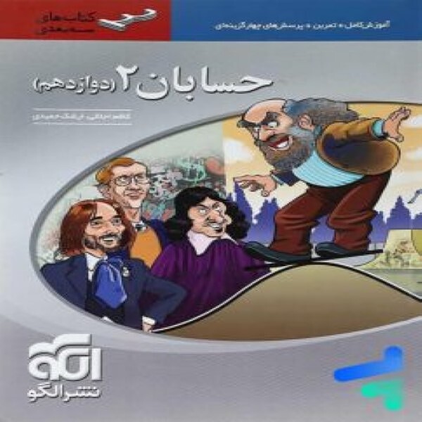 حسابان دوازدهم سه بعدی الگو