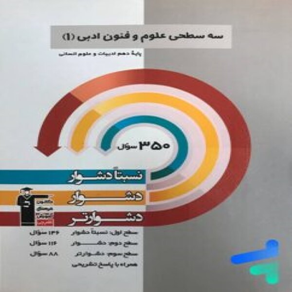 سه سطحی علوم و فنون ادبی دهم قلم چی