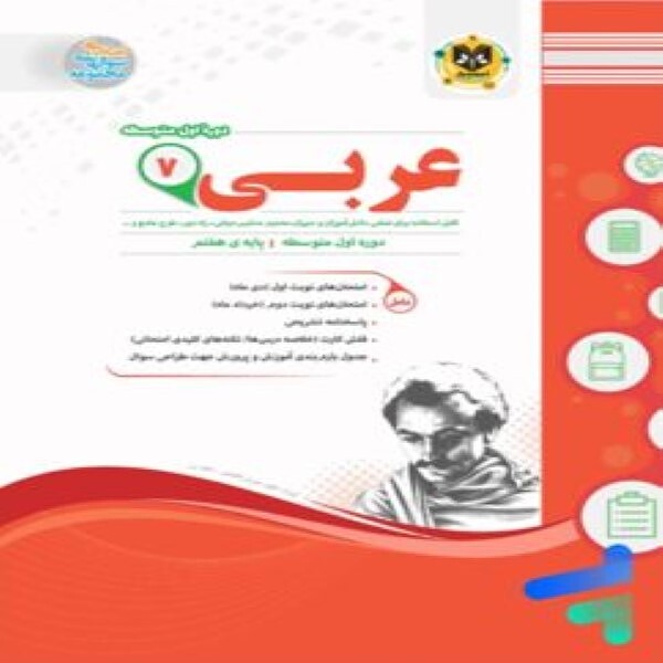 عربی هفتم اسفندیار